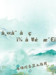 師娘兇猛，別這樣！